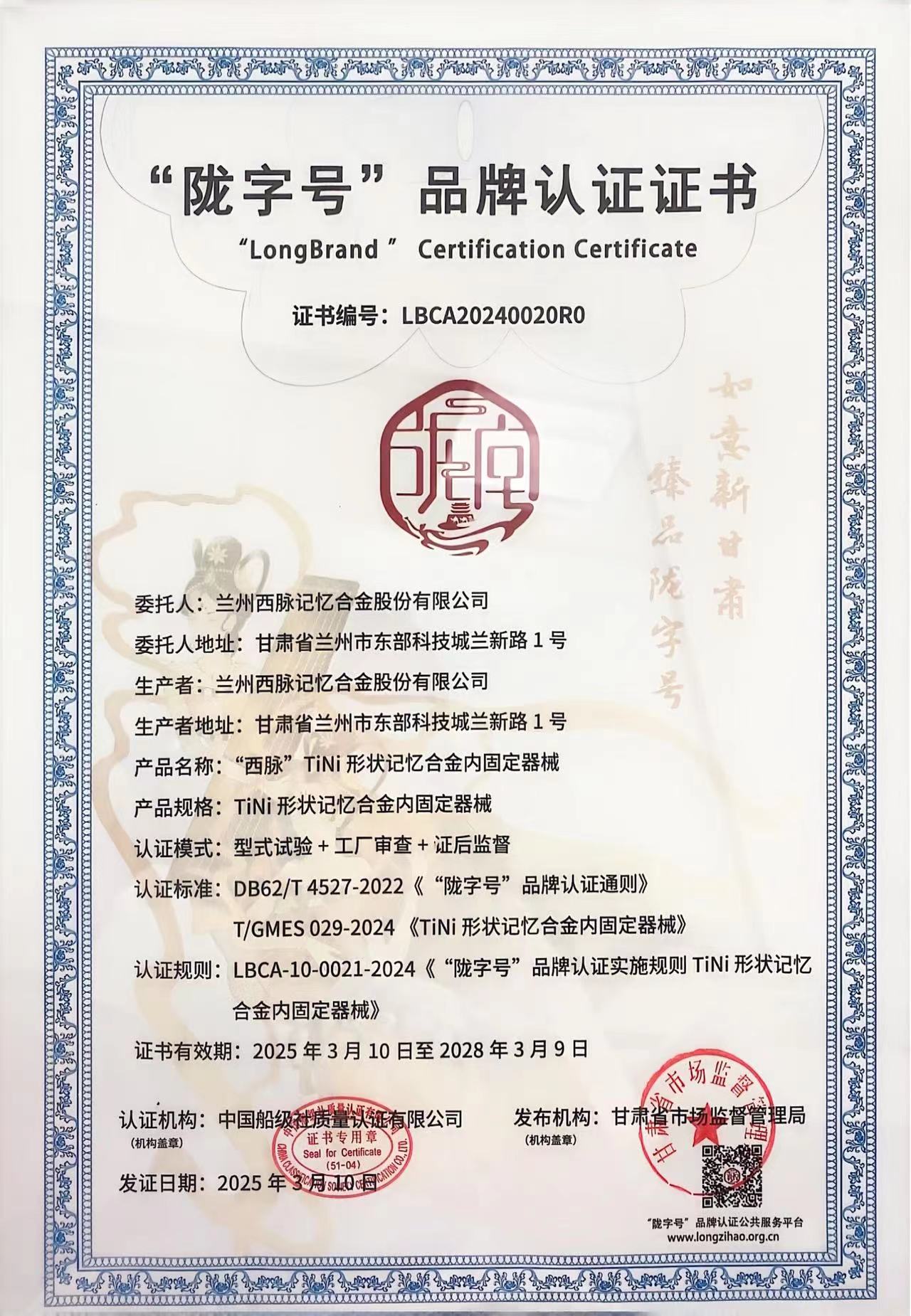 蘭州西脈國際醫療榮獲“隴字號”品牌認證 高端醫療器械再添省級金字招牌